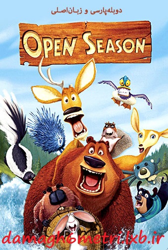 فصل شکار – Open Season (دوبله فارسی + زبان اصلی + نسخه ۳ بعدی)