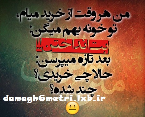 عکس نوشته طنز ایرونی جماعت