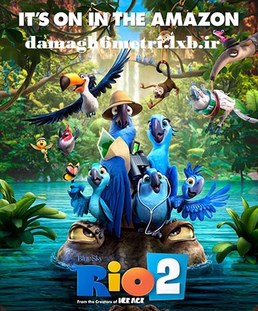 ریو ۲ – Rio 2 (دوبله فارسی + زبان اصلی + نسخه ۳ بعدی)