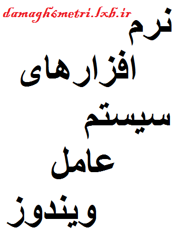 دانلود تمامی نرم افزارهای سیستم عامل ویندوز